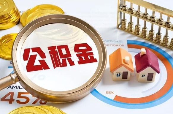 呼和浩特失业了可以提取全部公积金吗（失业了可以提取住房公积金吗）